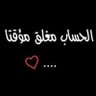 Фото профиля زهرة البنفسج بنت البوسعيدية 💜🌸