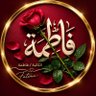 Profilbild von الكاتبة / فاطمة ✍️