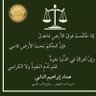 اخوكم/علي بن محمدالحمزي 的头像