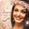 بسمة أمل.. 🌹🌹 profil fotoğrafı