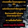 เห็นหัว ปชช บ้าง เอาแต่พวกเดียวกัน .. 的头像