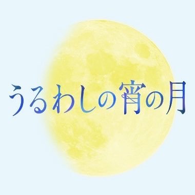 uruwashi_movie's profile picture