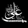 العاقل .. ابو هاشم's profile picture