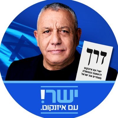 gadi_eisenkot's profile picture