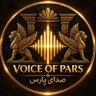 Voice of Pars 🇮🇷's profile picture