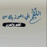 Фото профиля البتار
