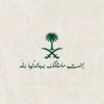 بنت السعوديه العظمى 🇸🇦✌🏻 profil fotoğrafı