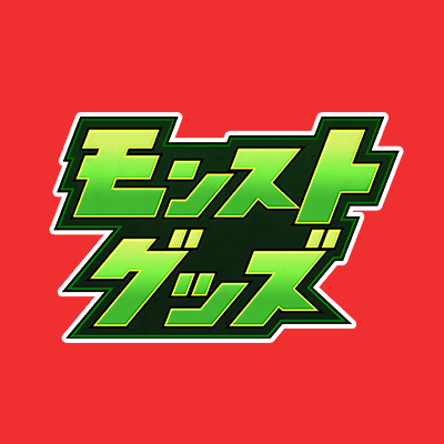 モンストグッズ宣伝部's profile picture