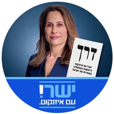 MK Orit Farkash Hacohen אורית פרקש הכהן's profile picture