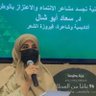 Фото профиля د.سعاد أبوشال