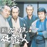 打首獄門研究会 的头像