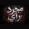مجرد رأي 🚥🚥 profil fotoğrafı