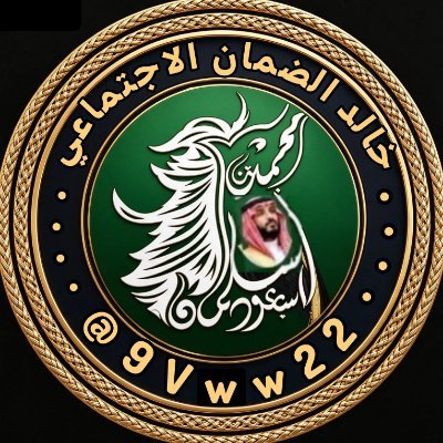 خالد/الضمان الاجتماعي's profile picture