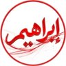 إبراهيم محمد 的头像