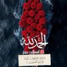 om mohammed's profile picture