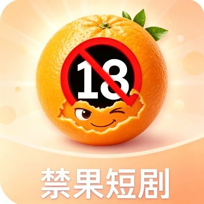 禁果ai短剧's profile picture