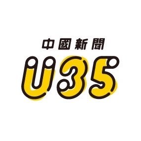 中国新聞U35's profile picture