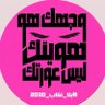 Фото профиля #٢٠٣٠_بلا_نقاب