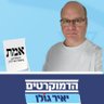 Profilbild von הסוקר 🇮🇱 מראשון מזרח