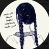 بَدْرِيَّةُ🐆ُالطُّرِيْفِيْ 的头像