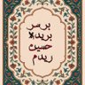 Фото профиля امیر