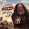 Фото профиля قوقو اخضر 🇹🇷🇵🇰🇸🇦🇸🇩❤️🫡