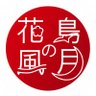 Profilbild von ❄⛩🎐『桜野信志さくらの しんじ』の俳句集🎐⛩❄