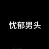 匿名's profile picture