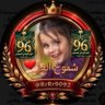 شموخ العز's profile picture