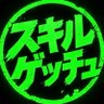 Фото профиля スキルゲッチュby Levela