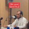 ِ نادر بن صيفي الحيسوني profil fotoğrafı