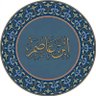 إِبّنَ عَآصِمّ profil fotoğrafı
