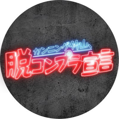 datsukon_sengen's profile picture