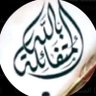 (((المتفائله بالله)))'s profile picture