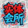 Фото профиля 娱乐地图🍑🍑青岛资源/南宁资源/南宁资源/兰州资源/成都资源/重庆资源/石家庄资源/惠州资源