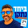 Фото профиля צחי הימני