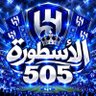 ♛ الأسطورة ♛「505」's profile picture