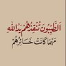 عبدالله العنزي🇰🇼's profile picture