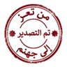 Profilbild von صقر تعز/مكافح الشائعات