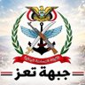 جبهة تعز 🇾🇪 profil fotoğrafı