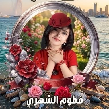 ” فَطوم الشهري“𝄞┊⚛︎˹𝒻𝒶𝓉ℯ𝓂ℯℎ's profile picture