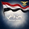 يمن واعي🧠 profil fotoğrafı
