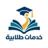 بحوث ماجستير رسائل ماجستير حل واجبات CIPD's profile picture