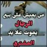 القول السديد profil fotoğrafı
