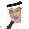 سعد الهمزاني's profile picture