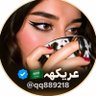 عريكـهہ🇸🇦 profil fotoğrafı