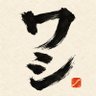 ワシの記憶に残っている女をAIで再現しました's profile picture