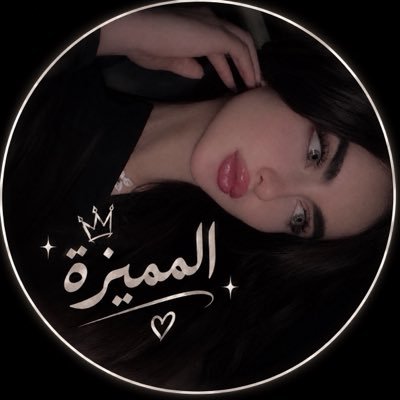 المميزة's profile picture
