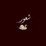 مشاعر profil fotoğrafı