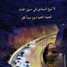 أبو بندر .... 的头像